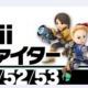 スマブラ　53.Mii 射撃　技名