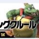 スマブラ　67.キングクルール　技名