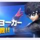 スマブラ　71.ジョーカー　技名