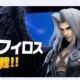 スマブラ　78.セフィロス　技名