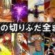 スマブラ切りふだ集