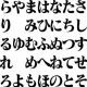 「あ」から「ん」を一回!