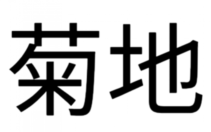 背景