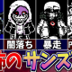 人気サンズランキング