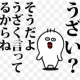 うざい一言タイピング