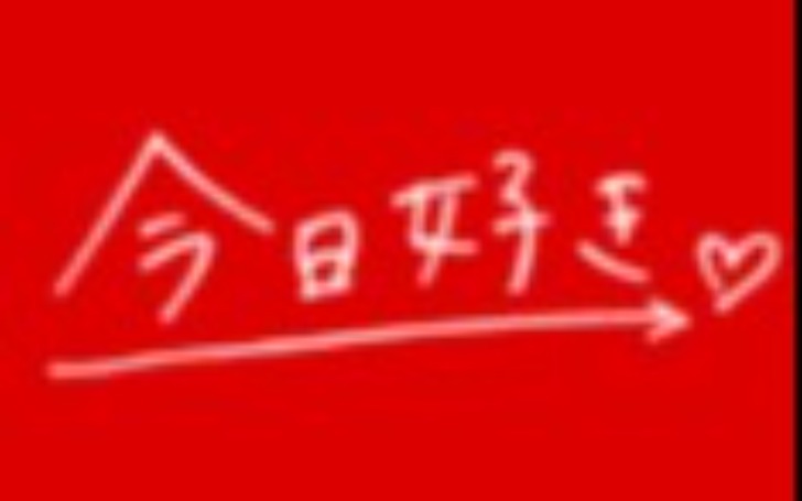 背景