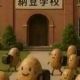 納豆学校一回！