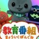 きょういくばんぐみのテーマ（１番）