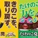 キノコタケノコ戦争の結末！！！！！