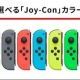 ジョイコンカラータイピング