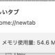 新しいタブ一回！