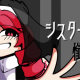 シスターに懺悔を/重音テトsv