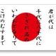 君が代