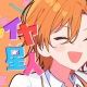 イヤイヤ星人　サビだけ！