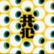 共犯　（サビだけ！）