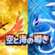 ポケポケ　空と海の導き開封！