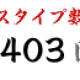 カッター3回