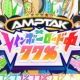 AMPTAKxレインボーロード中77％さび