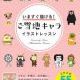 ご当地キャラ