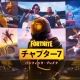 フォートナイトチャプター７新武器タイピング