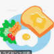 朝ごはんのおかずは何にする？