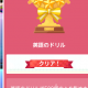 ひまを言い続けると？？？？
