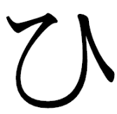 背景
