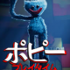 ポピープレイタイム１回タイピング