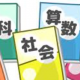 教科タイピング
