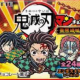 鬼滅の刃マンチョコ無限城編１回タイピング