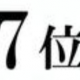 ７位になったら天才タイピング