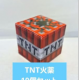 ＴＮＴ爆発寸前