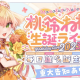 桃鈴ねね一回！
