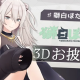 獅白ぼたん一回！