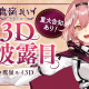 鷹嶺ルイ一回！