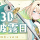 風真いろは一回！