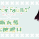 セレス・ファウナ一回