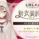七詩ムメイ一回