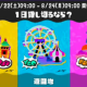 スプラ３　フェス