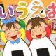あいうえおおにぎり