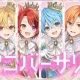 アニバーサリー　サビ