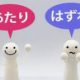 最後まで生き残れるかな？