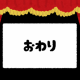 最後のタイピング