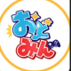 おどみん　一回