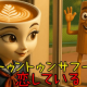 私トゥントゥントゥンサフールに恋をしている