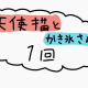天使猫とかき氷さん１回！！
