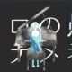 妄想感傷代償連盟サビ