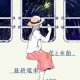 ウミユリ海底譚歌詞1番
