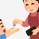 お小遣いが無しになった！どうする？