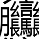 ブロスタ 使うの難しいキャラ